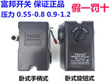 FBANG压力开关旋钮 空压机气压开关 压力控制器 气泵开关0.55-0.8