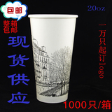 一次性纸杯20OZ纸 奶茶咖啡豆浆纸杯加厚600ml热饮纸整箱包邮