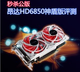 HD6850显卡 昂达 6850  1G 秒6770 6790 7750 7850 2G