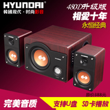 HYUNDAI/现代 HY-480升级版多媒体音箱重低音炮 电脑音箱2.1音箱