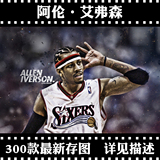 阿伦艾弗森海报定做 艾佛森球星海报制作 NBA篮球全明星挂画写真