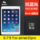 Benks iPad air抗蓝光钢化膜iPad air2高清贴膜iPad Pro钢化膜9.7