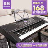 正品美科2089电子琴61键成人儿童入门初学教学琴电子琴带麦克风