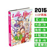 2016LoveLive!官方正品珍藏动漫画册画集 赠海报光盘卡贴新品包邮
