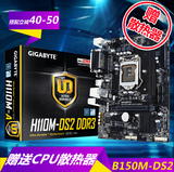 Gigabyte/技嘉 H110M-DS2 DDR3 主板 台式机电脑主板 支持I3-6100