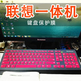联想台式机电脑一体机键盘保护膜 ME2209U KU-0989 SK-8821 S510