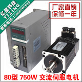 80型 750W 交流伺服电机 2.4N.M 扭矩 + 伺服驱动器 套装 送3米线