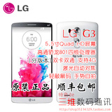 LG G3 D855/LS990/D850/D859移动联通电信4G完美三网大屏安卓手机