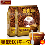马来西亚进口版旧街场白咖啡三合一经典原味速溶咖啡粉600g*2组合