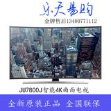 Samsung/三星 UA65JU7800JXXZ 65寸3D液晶电视4K超高清曲面电视机