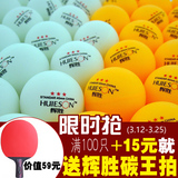 辉胜 精品 三星级 3星 发球机 多球训练 比赛用 乒乓球 100只/袋