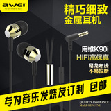 Awei/用维 K90I手机迷你耳机入耳式立体声带麦线控监听耳机通用