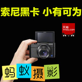 蚂蚁摄影Sony/索尼 DSC-RX100M3黑卡数码相机单反备用机 正品行货