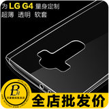 LG G4手机壳 LG G3手机套 H818手机软胶套V10清水套TPU透明 批发