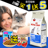 皇家猫粮I27 宠物猫主粮室内猫成猫粮食品2kg 20省包邮