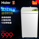 Haier/海尔 iwash-1w全自动迷你小型洗衣机婴儿3kg 波轮洗衣机