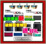 顺丰包邮new 3dsll 日版 New 3ds 3DS LL原装 开机免引 支持汉化
