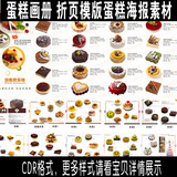 蛋糕店宣传单设计素材海报折页画册生日蛋糕图片画册生日素材CDR