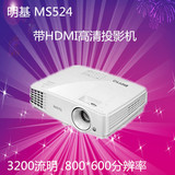 BenQ明基ms524投影机3200流明800*600带HDMI高清家用/教育投影仪