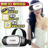 新款手机VR魔镜暴风影院虚拟现实手机3D眼镜头戴式游戏头盔4代BOX