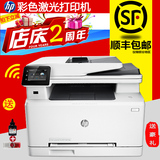 1送3】惠普m277dw彩色激光复印扫描传真多功能打印机无线自动双面