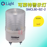 正品韩国可莱特QLIGHT双色LED警灯带蜂鸣器SMCL80-BZ-2 24V 红绿