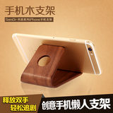 苹果iPhone6 plus 5s木质手机支架创意木制桌面底座床头懒人架子