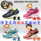 Brooks布鲁克斯Transcend超越1B878粉红色女跑鞋畅悦运动海淘现货