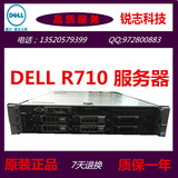 高配 DELL R710 至强E5520*2/16G/146G SAS 2U二手服务器主机特价
