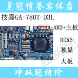 技嘉GA-780T-D3L 支持AM3针/FX推土机 DDR3 秒880G/770/870主板