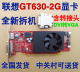 全新 联想GT630-2G显卡 原装拆机 全国联保DP+DVI接口 0011202534