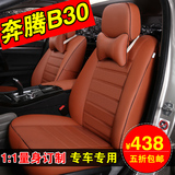 一汽奔腾B30  B50专用皮坐套全包围汽车座套四季座椅套专车订制款
