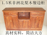 非洲花梨木餐边柜红木餐边柜橱实木茶水柜收纳柜储物柜中式1.5米