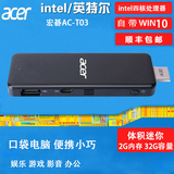 Acer/宏碁Ac-T03 Intel 四核电脑棒 广告工控 迷你电脑主机win10