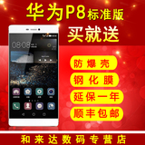 Huawei/华为 P8标准版 双4G手机 移动/电信4G双卡双待智能手机