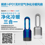 戴森(Dyson)HP01 三合一无叶空气净化冷暖器 无叶风扇 现货包邮