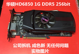 华硕HD6850 1G D5秒GT650 750拼7850
