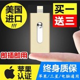 苹果u盘128G iPhone6s安卓电脑两用64G手机U盘 32G双插头高速优盘