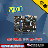 MSI/微星 H81M-P33干DS2/VG4 全固态H81主板 支持G1820 G3220