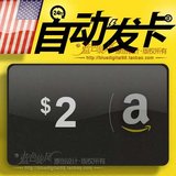 vhyuv【自动发卡】美国亚马逊礼品卡2美元Amazon代金券Gift Card