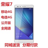 Huawei/华为 荣耀7 全网通 移动/联通双4G手机 正品电信版 64G