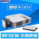 明基W1075投影机家用高清无线投影机明基W1070投影仪蓝光3D1080p