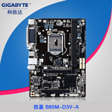 Gigabyte/技嘉 B85M-D3V-A台式机B85电脑主板支持I5 4590 I3 4160