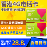 香港4g电话卡3g上网卡7天/4天无限流量移动网络手机卡iPhone5/6s