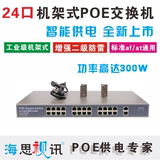 24口POE交换机 千兆POE交换机 无线AP供电 机架式POE POE26AF