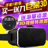 VR眼镜4代苹果6s虚拟现实iPhone三星6暴风5s魔镜plus手机5头盔3d