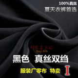 低价特卖 纯黑色真丝双绉布料 服装厂零布料 100%桑蚕丝绸 满包邮