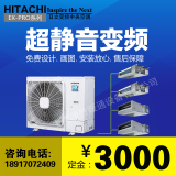 HITACHI/日立 家用变频中央空调EX-PRO RAS-125HRN5Q 一拖四