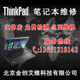 联想 Thinkpad X240 X250 X240S维修 不开机 蓝屏 花屏 更换主板