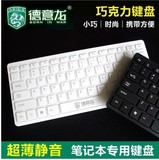 德意龙901键盘 笔记本电脑小键盘USB接口有线键盘巧克力按键批发